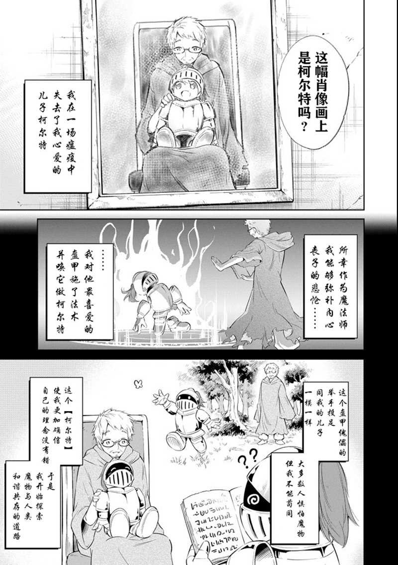第11话 不锈之屋