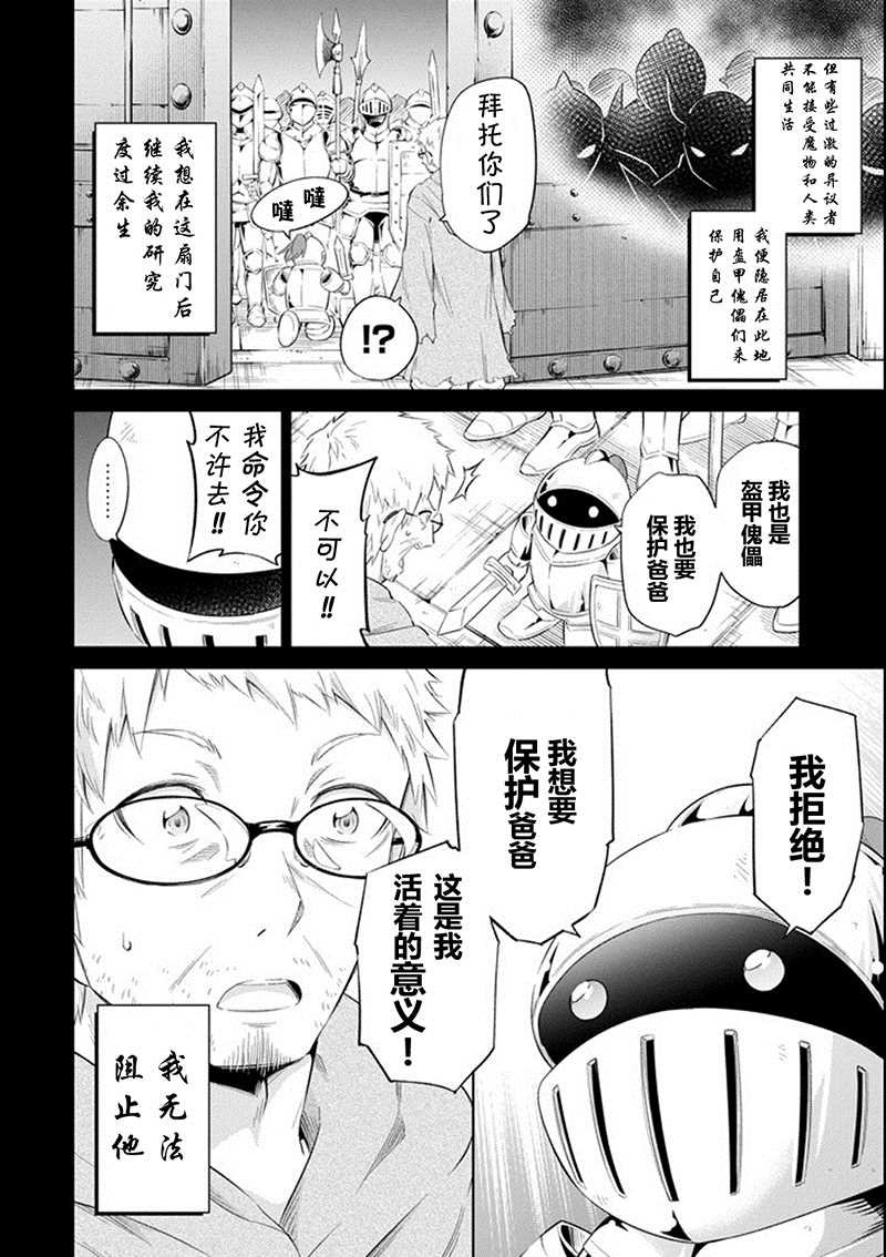 第11话 不锈之屋
