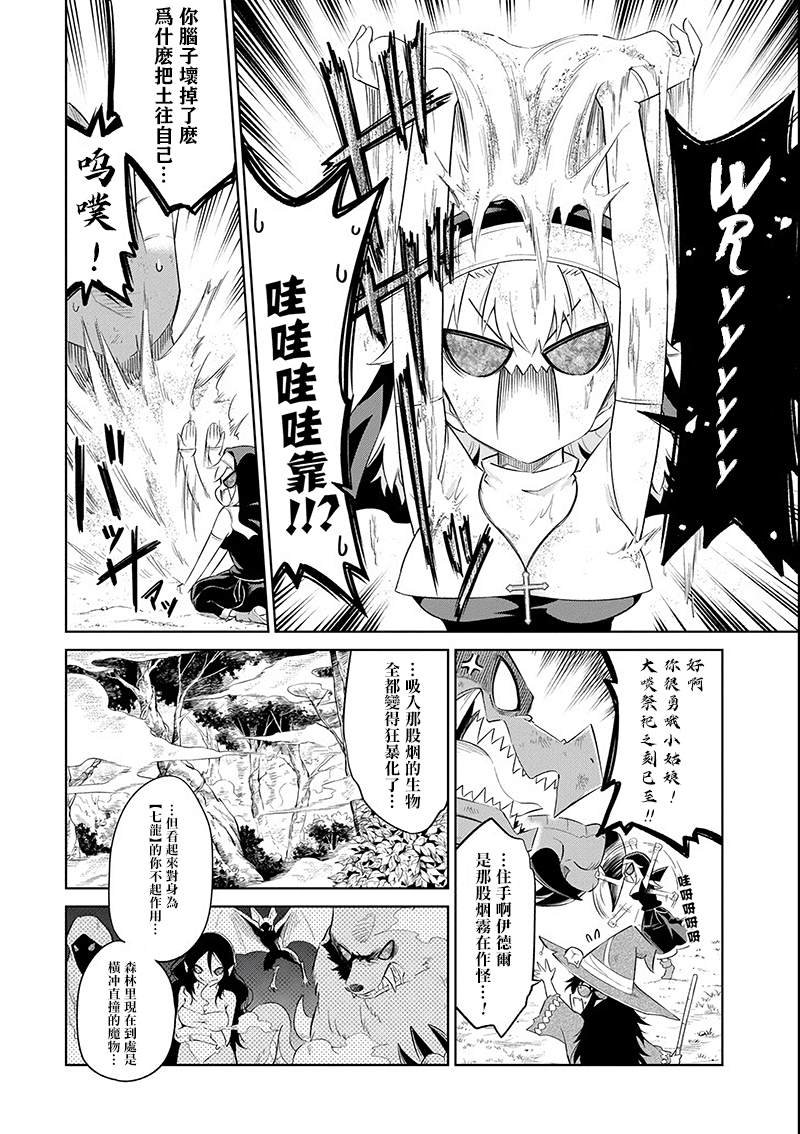 第12话 迷雾地牢