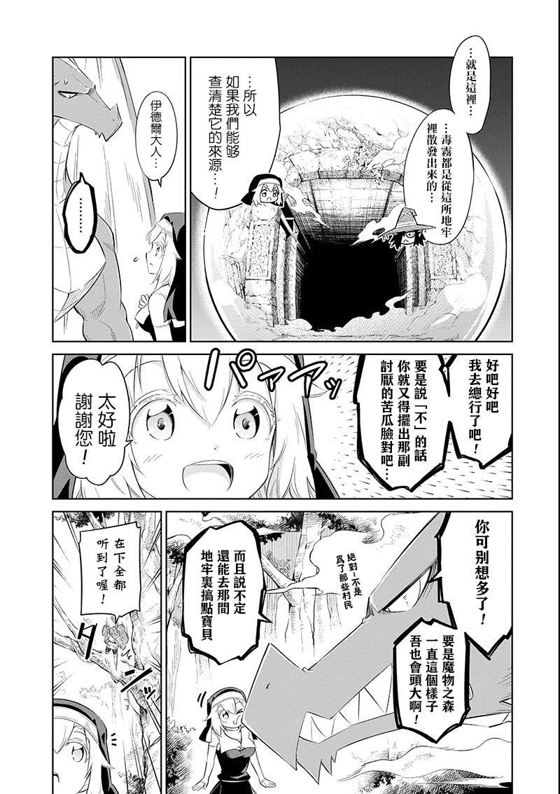 第12话 迷雾地牢