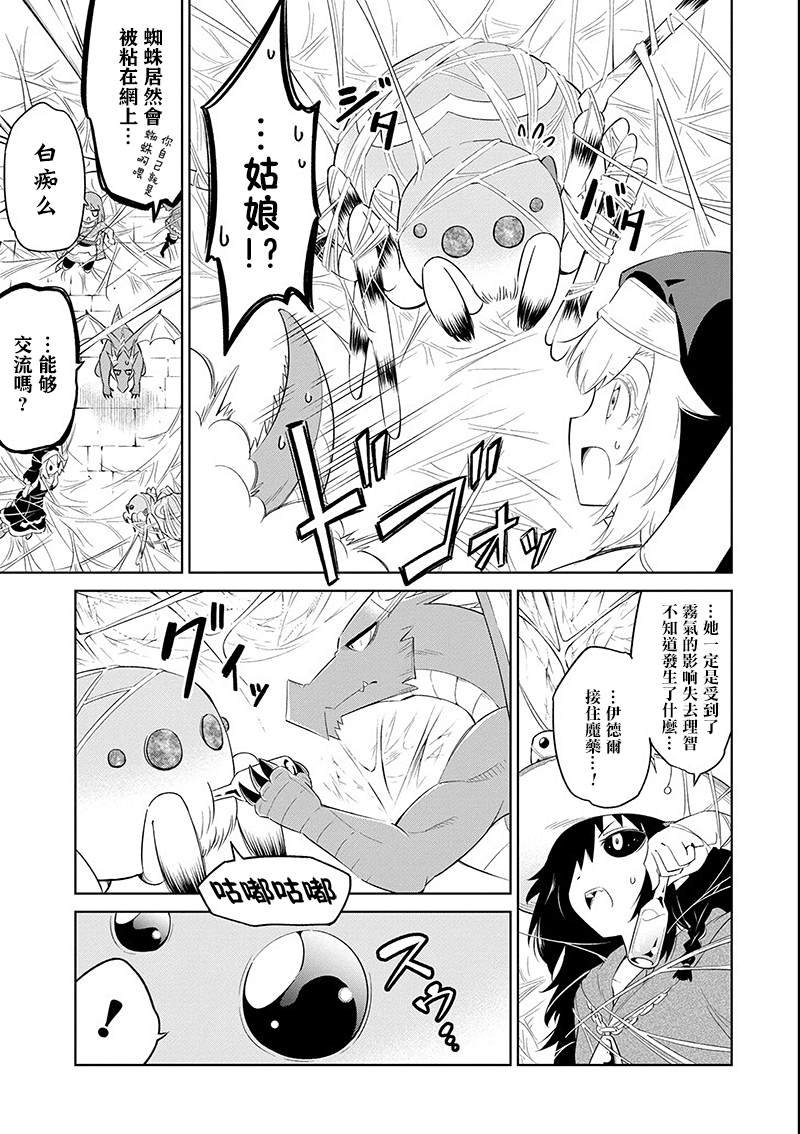 第12话 迷雾地牢
