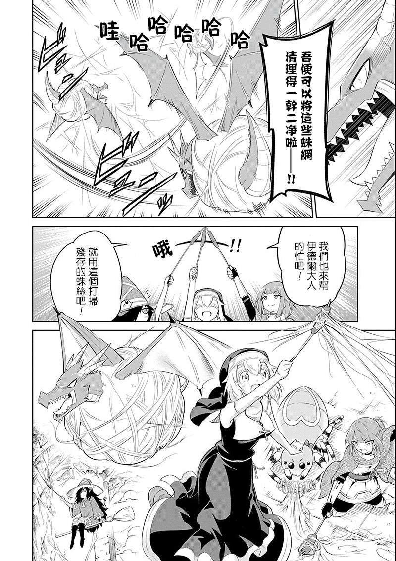 第12话 迷雾地牢