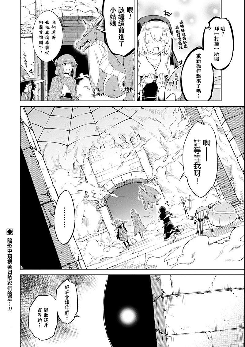 第12话 迷雾地牢