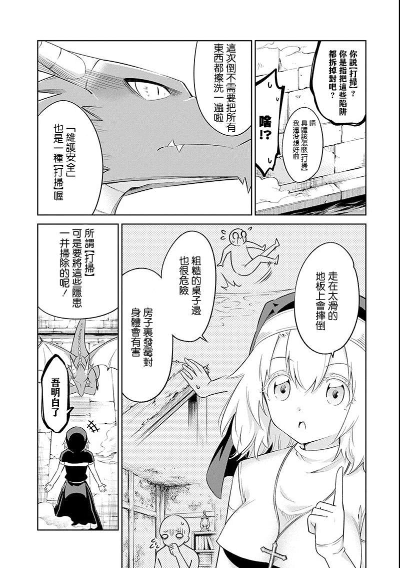 第13话 迷雾地牢2