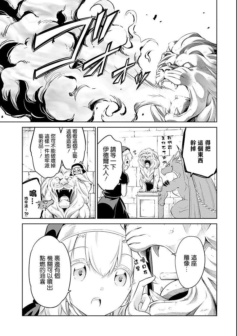 第13话 迷雾地牢2