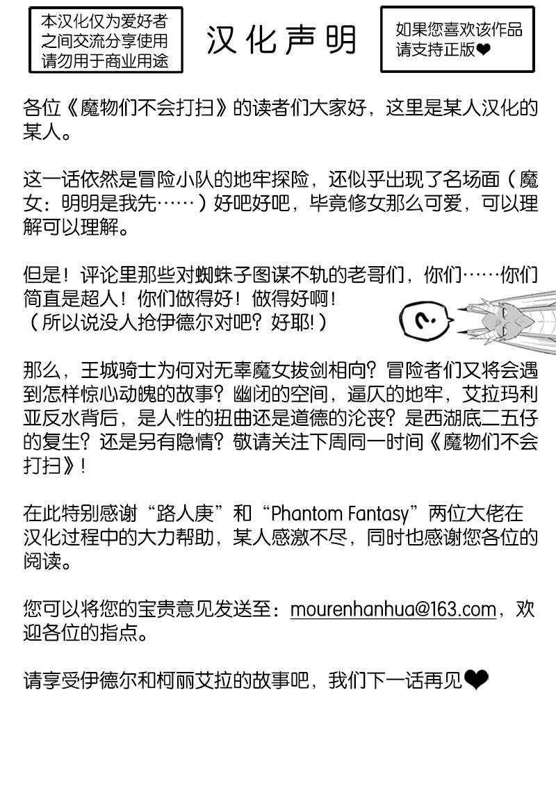 第13话 迷雾地牢2