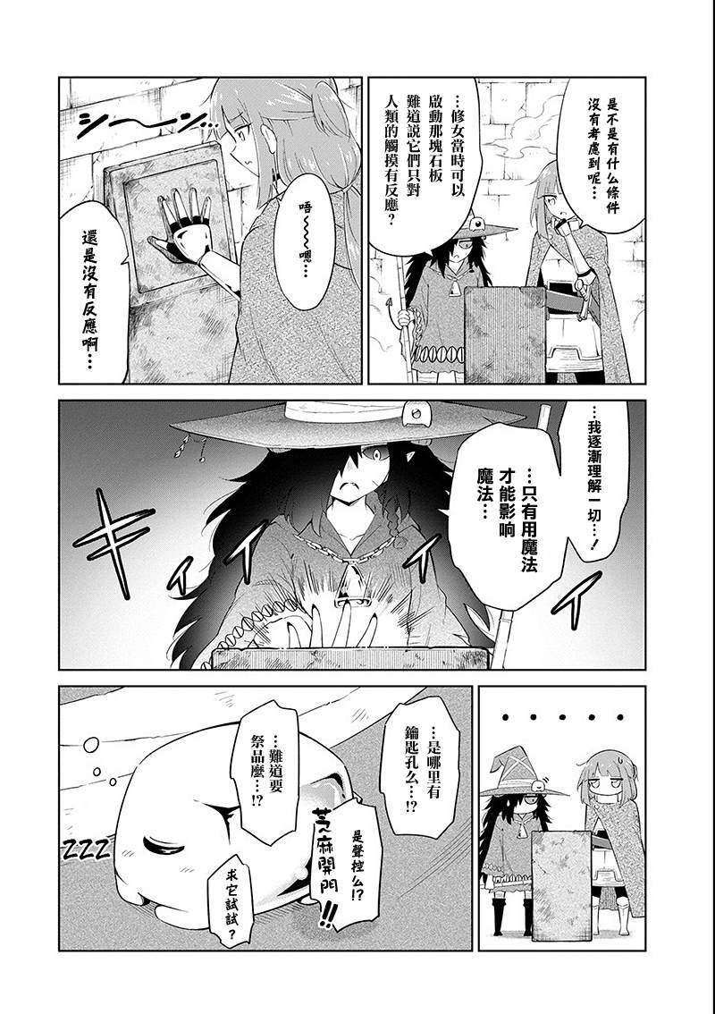 第14话 迷雾地牢3