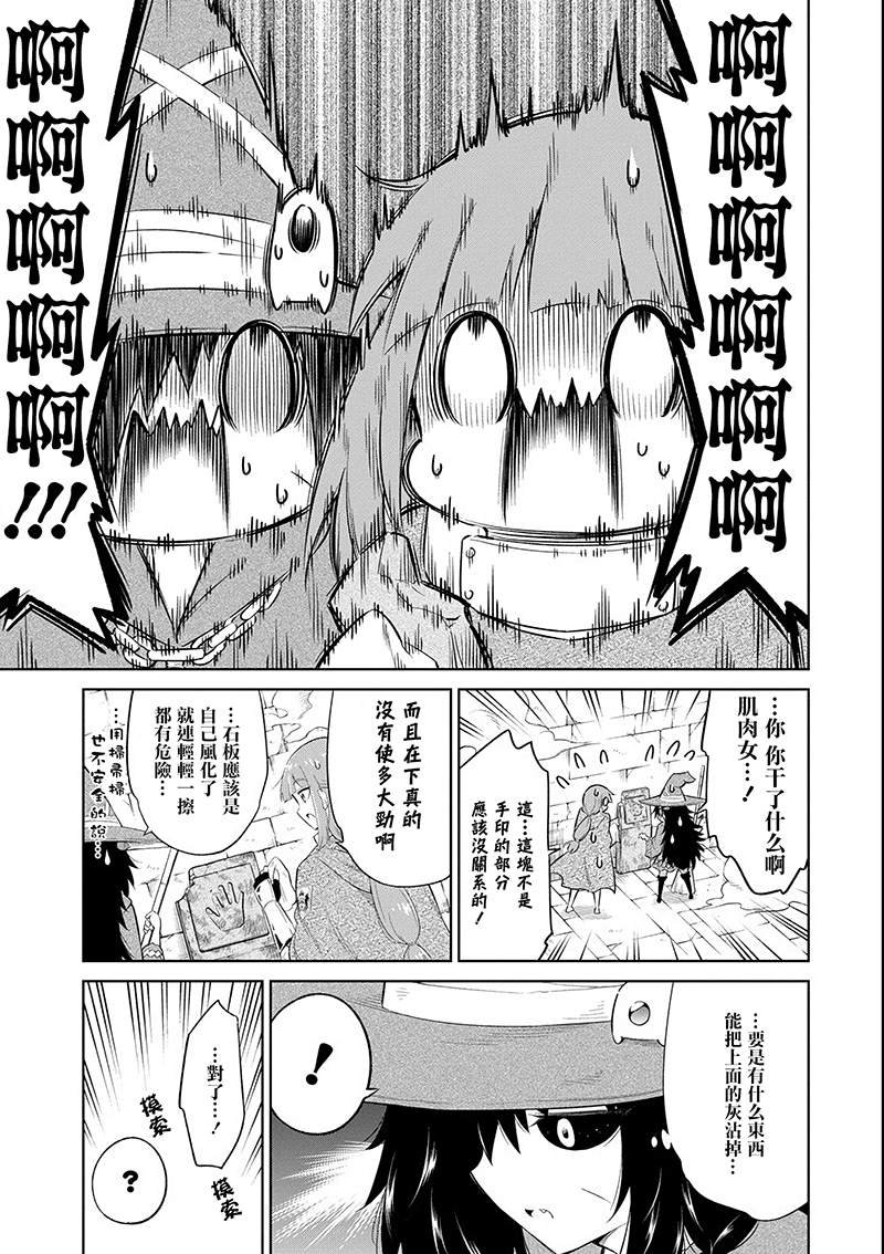 第14话 迷雾地牢3