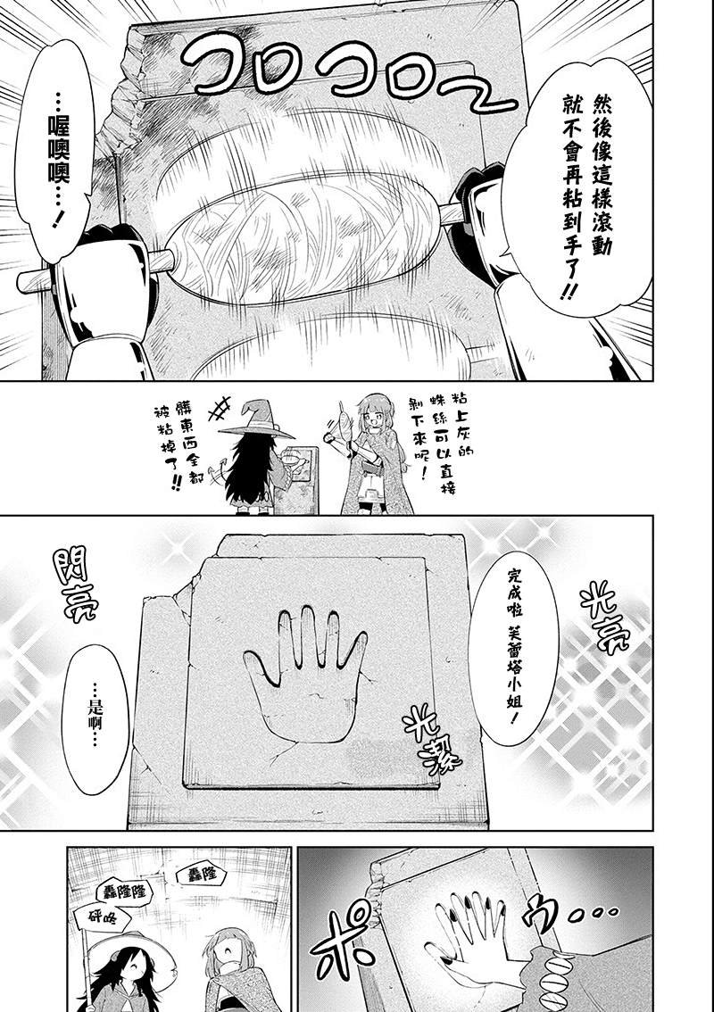 第14话 迷雾地牢3