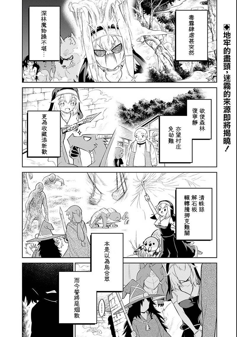 第15话 迷雾地牢4