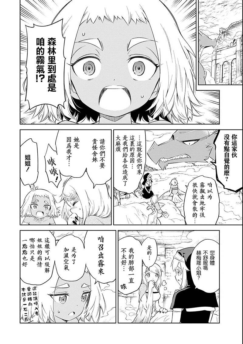 第15话 迷雾地牢4
