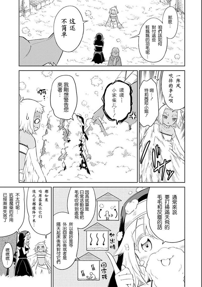 第15话 迷雾地牢4