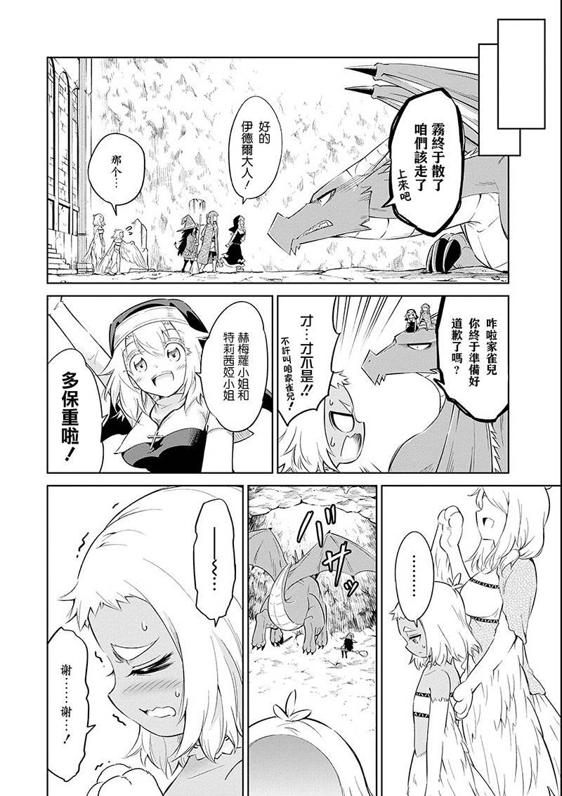 第15话 迷雾地牢4