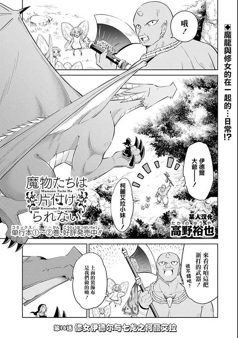 第16话 修女伊德尔与七龙之柯丽艾拉