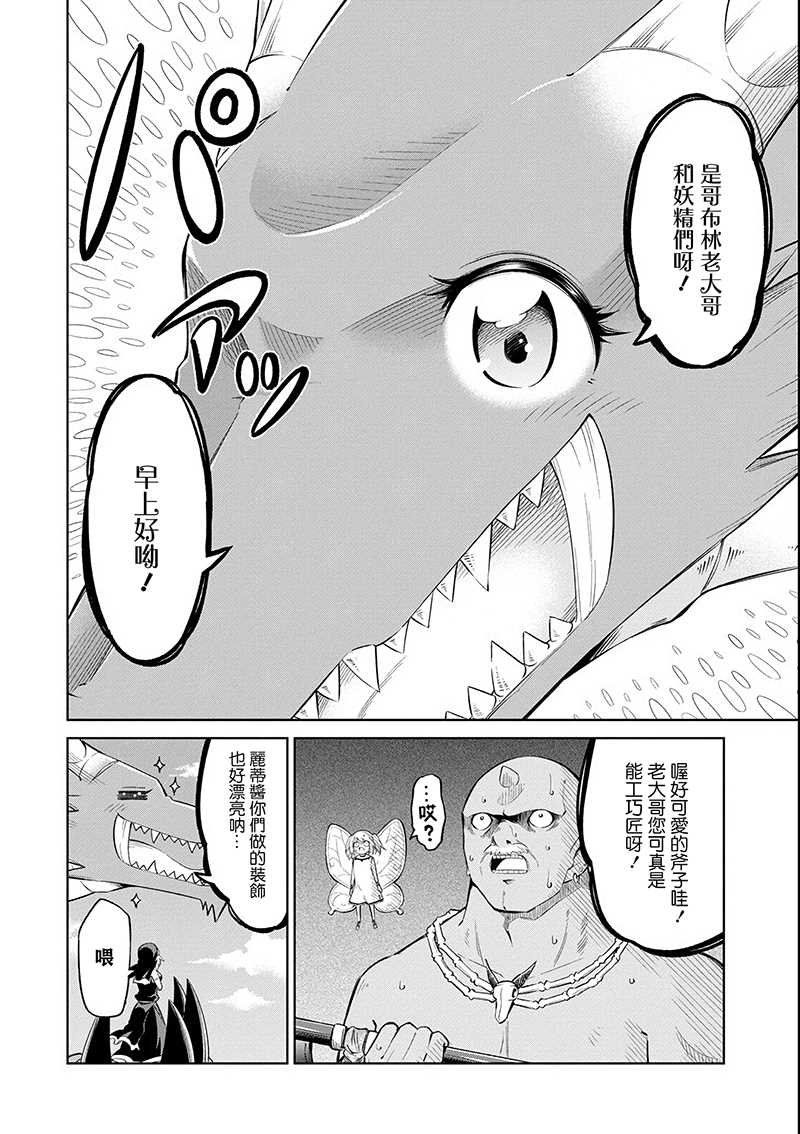 第16话 修女伊德尔与七龙之柯丽艾拉