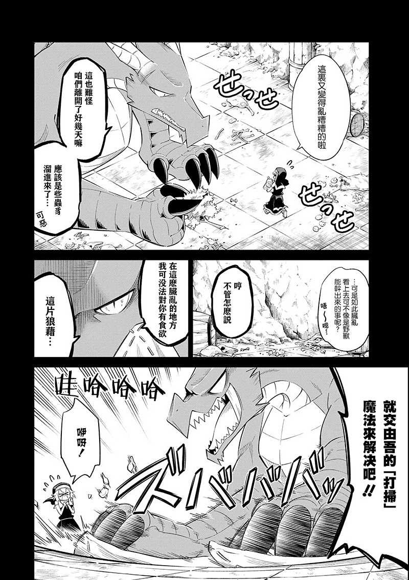 第16话 修女伊德尔与七龙之柯丽艾拉