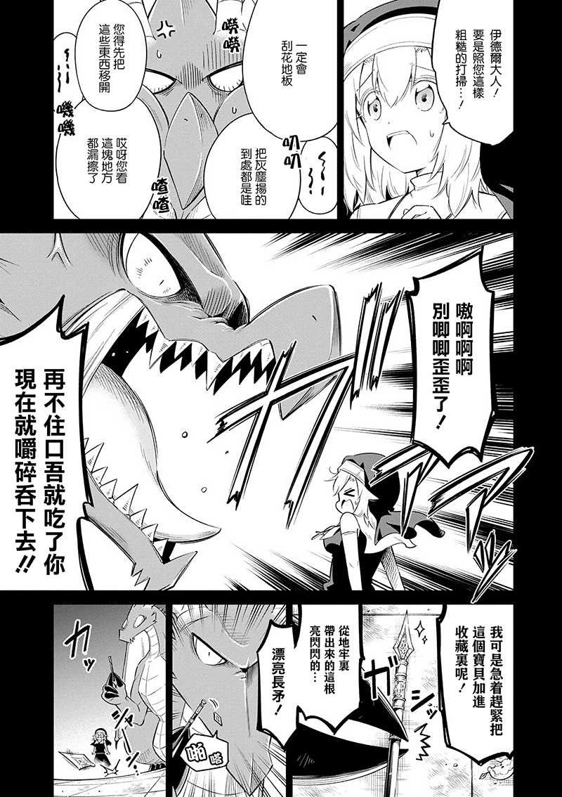第16话 修女伊德尔与七龙之柯丽艾拉