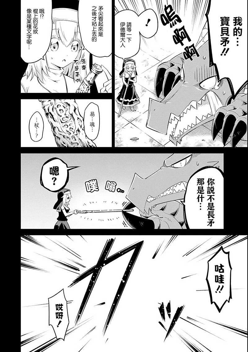 第16话 修女伊德尔与七龙之柯丽艾拉