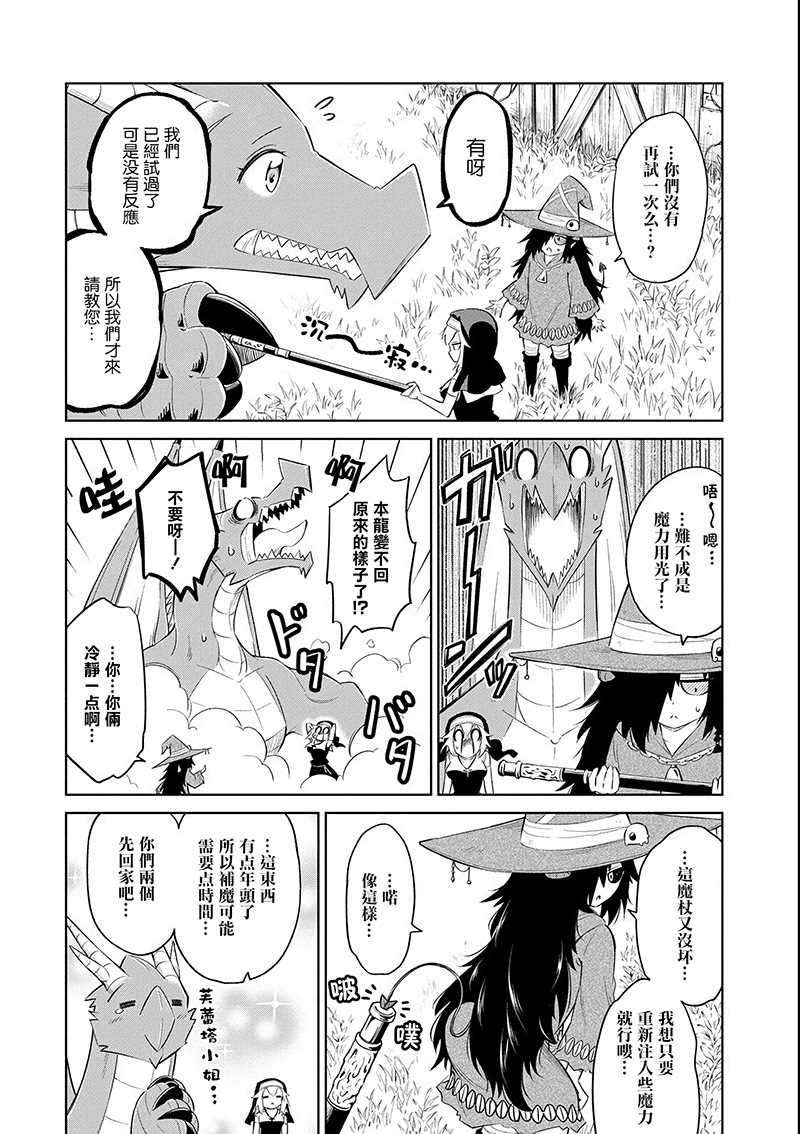 第16话 修女伊德尔与七龙之柯丽艾拉