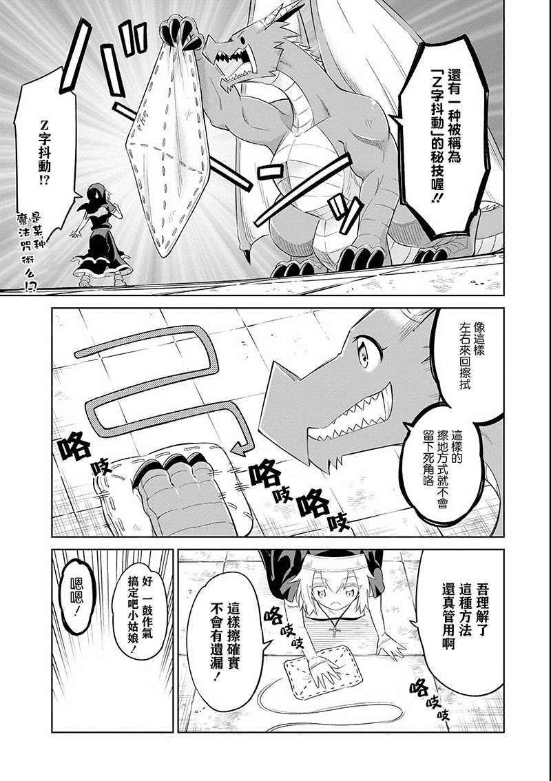 第16话 修女伊德尔与七龙之柯丽艾拉