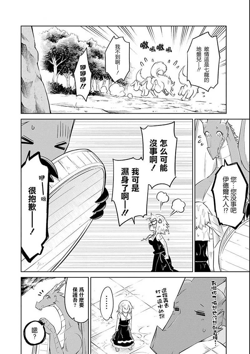 第16话 修女伊德尔与七龙之柯丽艾拉