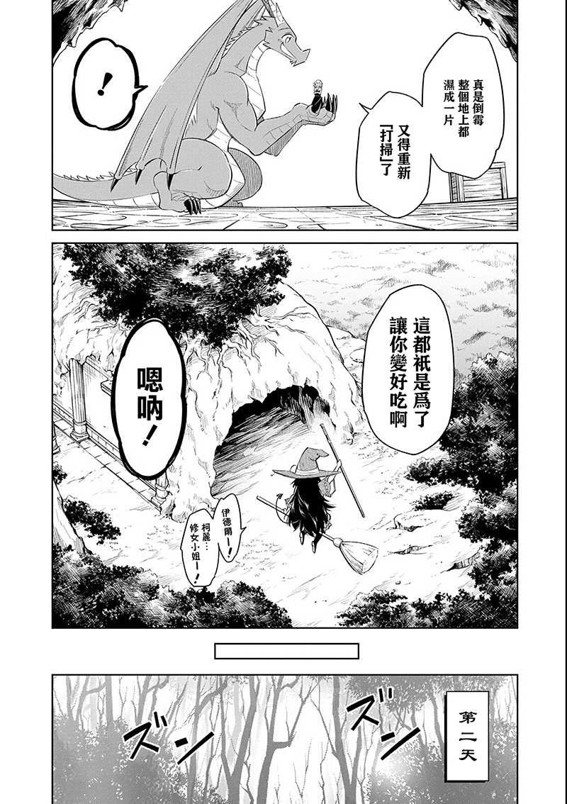 第16话 修女伊德尔与七龙之柯丽艾拉