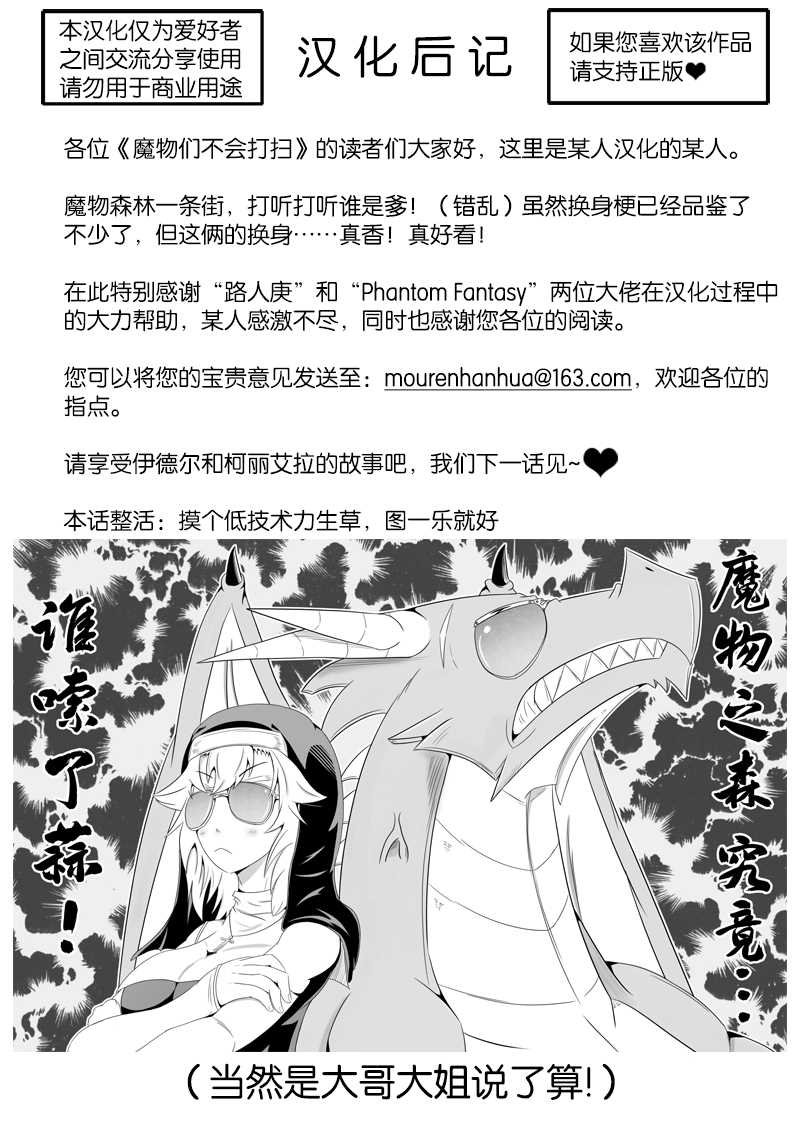 第16话 修女伊德尔与七龙之柯丽艾拉