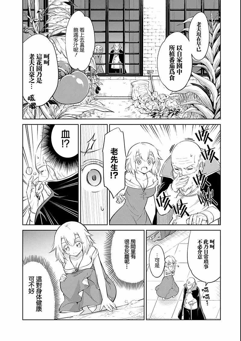 第17话 茄汁如血样猩红