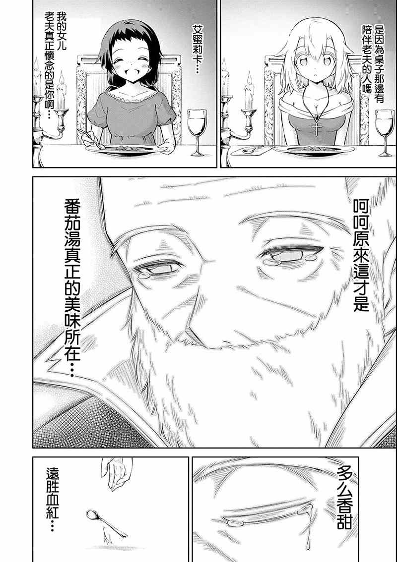 第17话 茄汁如血样猩红