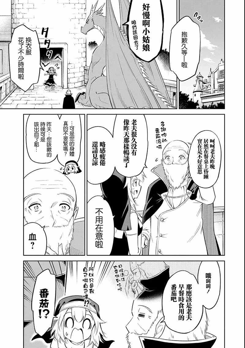 第17话 茄汁如血样猩红