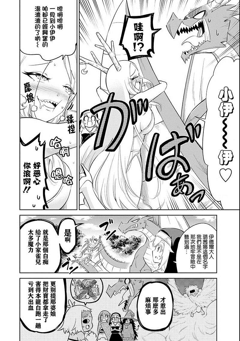 第18话 色欲之龙璐茜娜