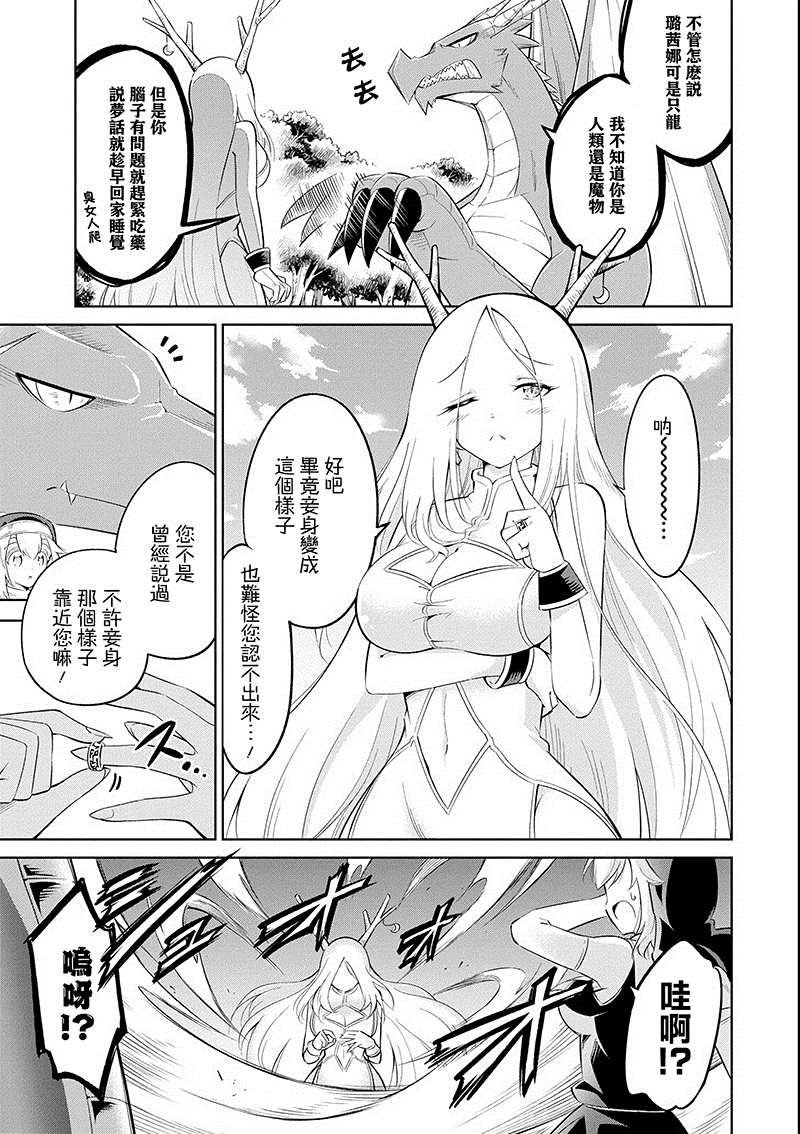 第18话 色欲之龙璐茜娜