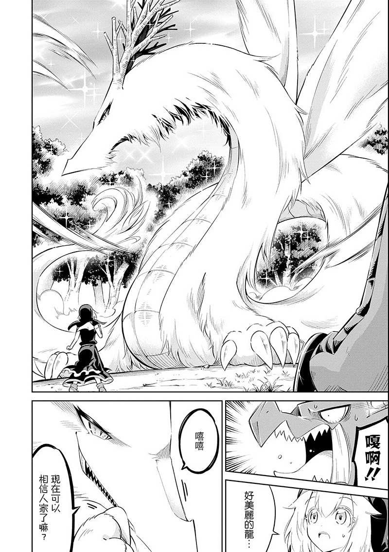 第18话 色欲之龙璐茜娜