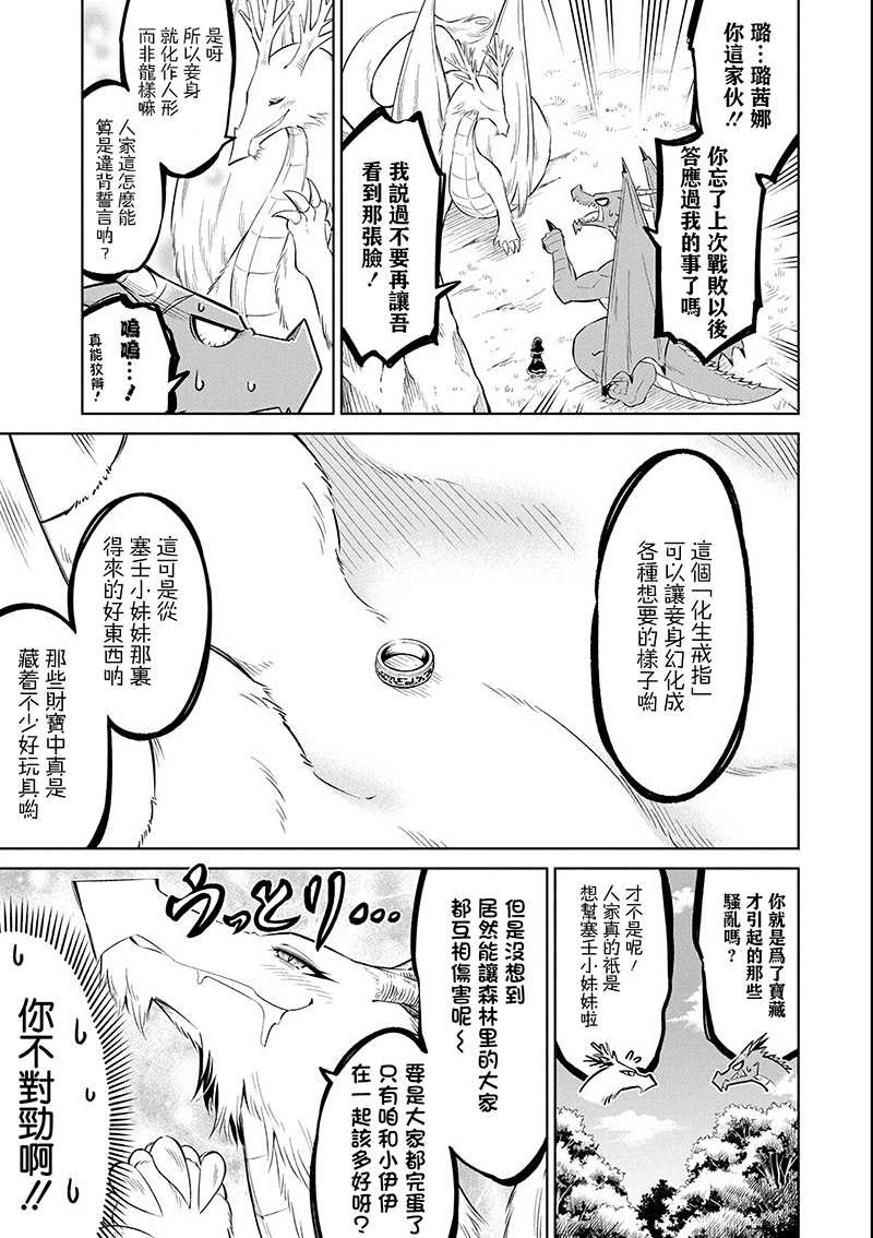 第18话 色欲之龙璐茜娜