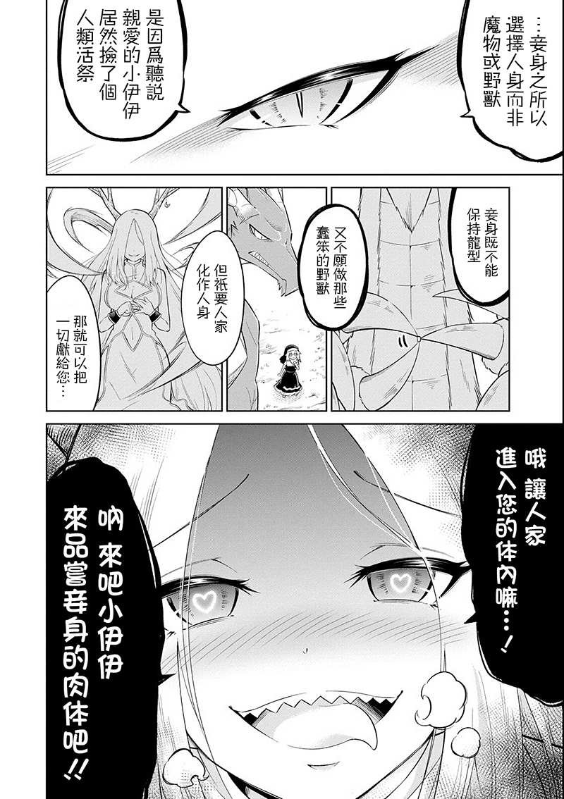 第18话 色欲之龙璐茜娜