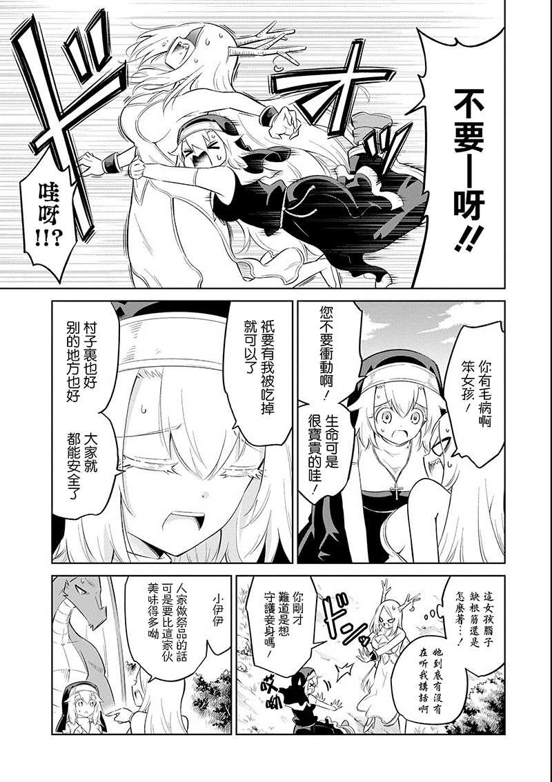 第18话 色欲之龙璐茜娜