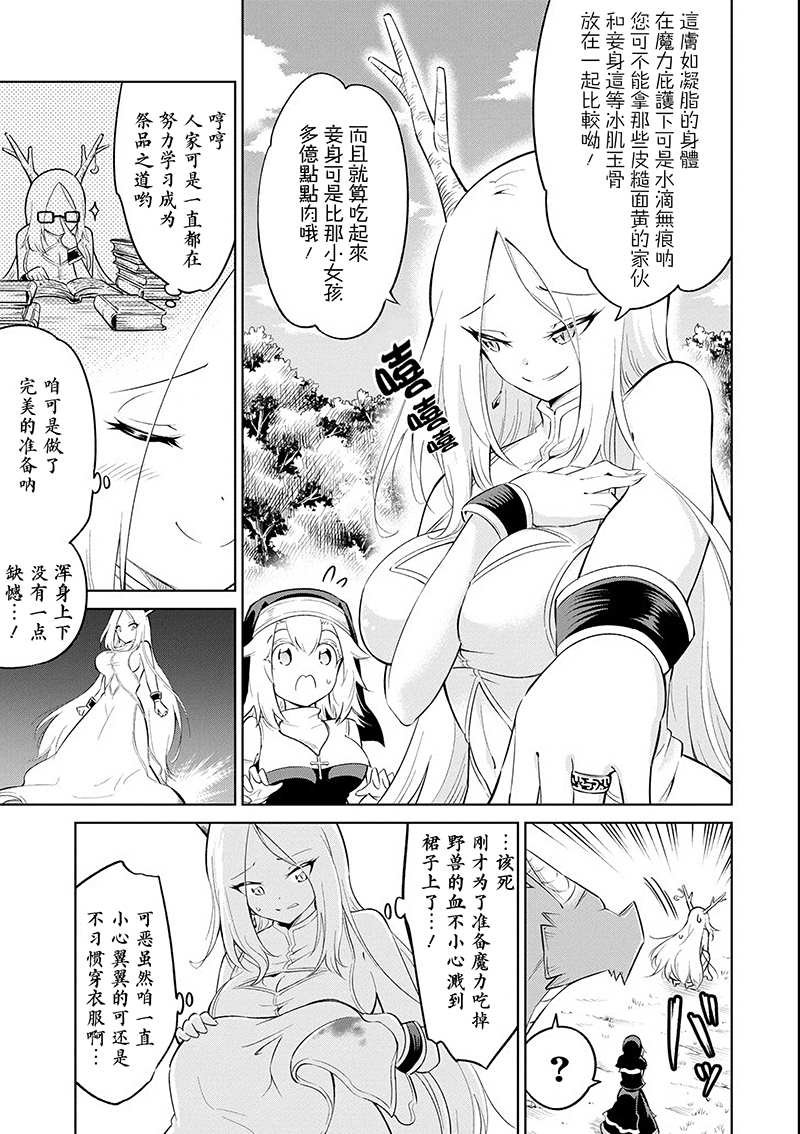 第18话 色欲之龙璐茜娜