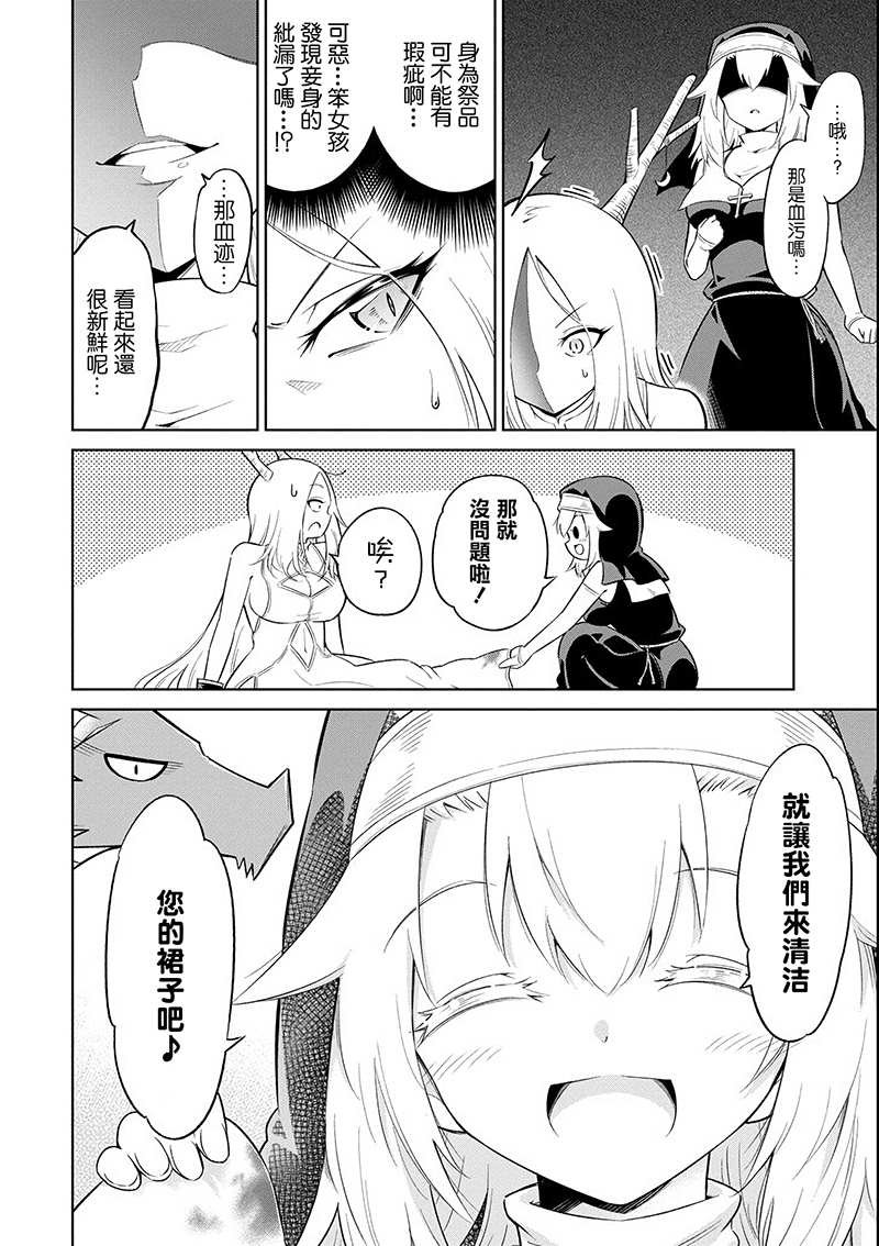 第18话 色欲之龙璐茜娜