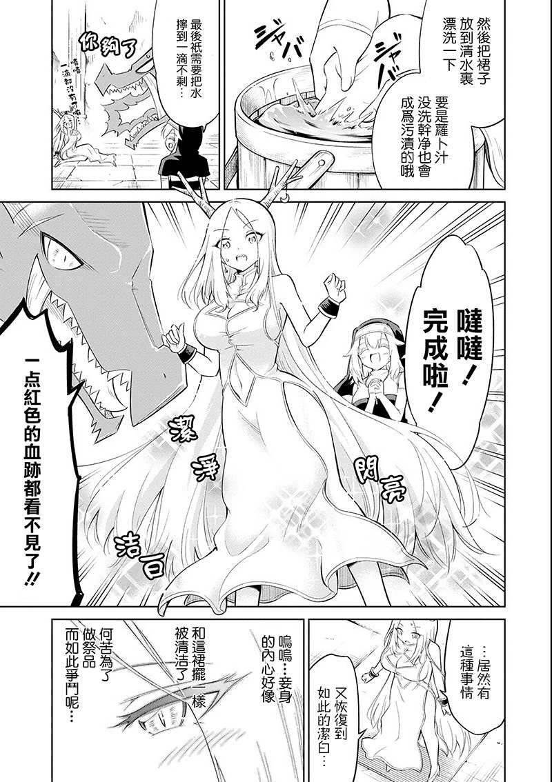 第18话 色欲之龙璐茜娜