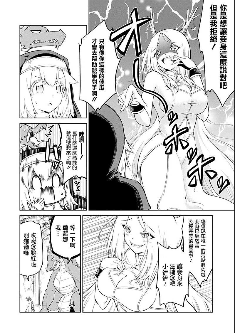 第18话 色欲之龙璐茜娜