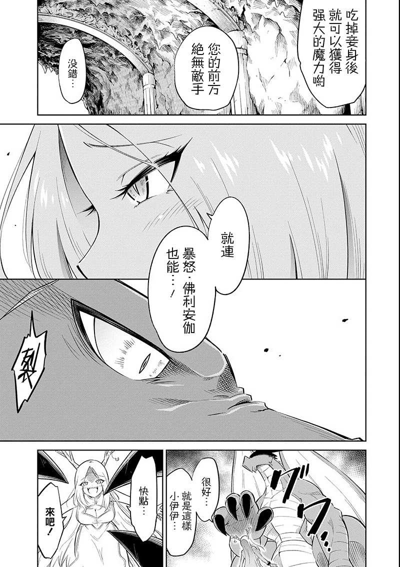 第18话 色欲之龙璐茜娜