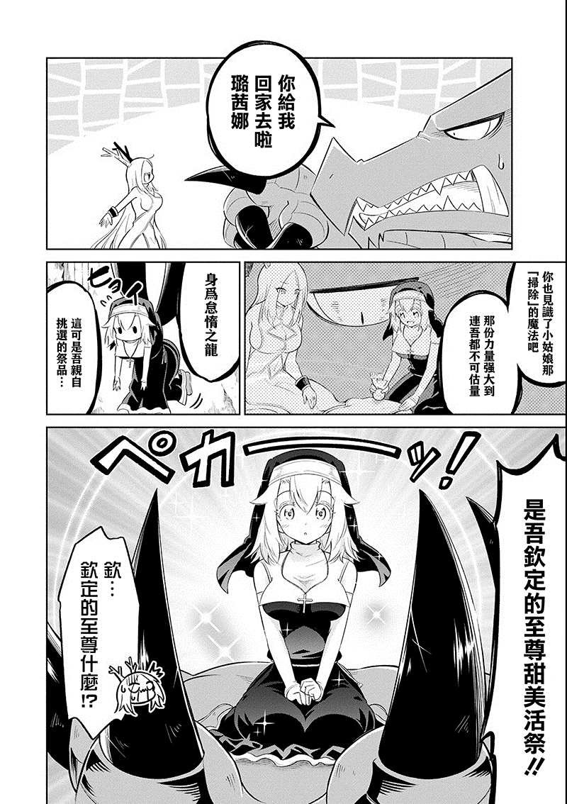 第18话 色欲之龙璐茜娜