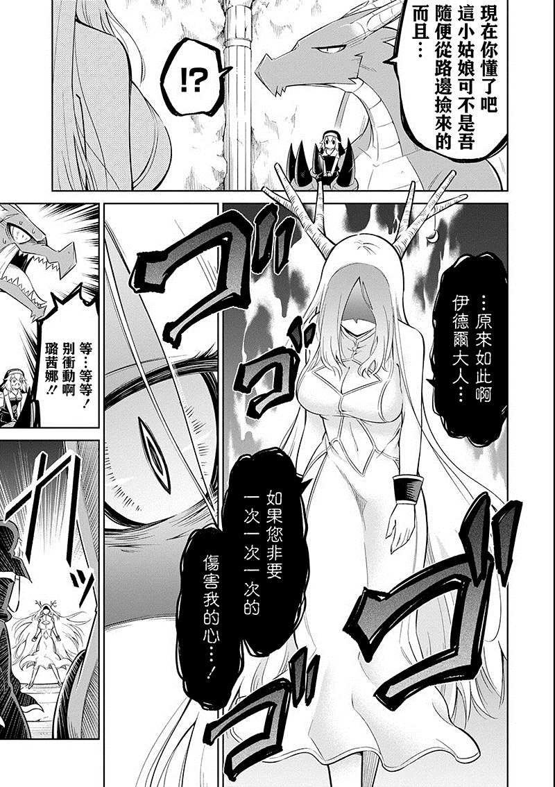 第18话 色欲之龙璐茜娜