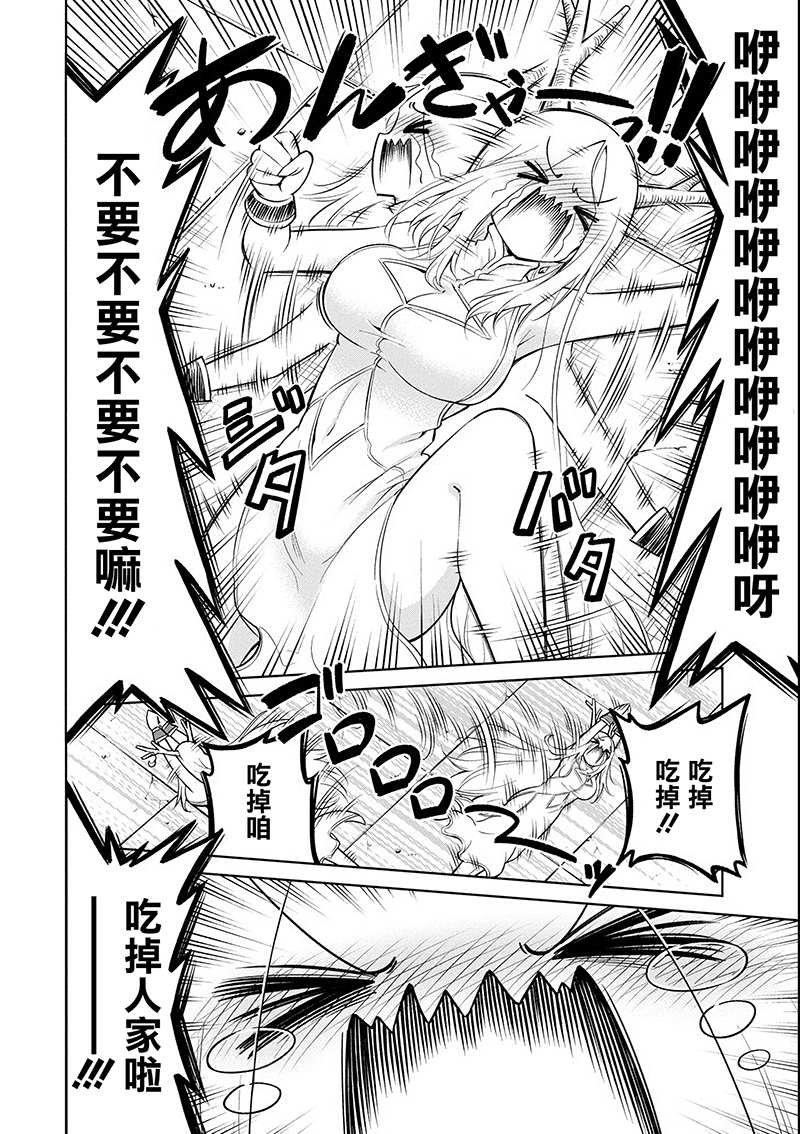 第18话 色欲之龙璐茜娜