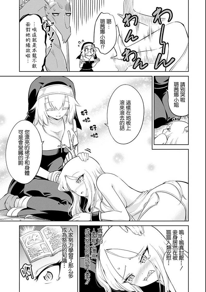 第18话 色欲之龙璐茜娜