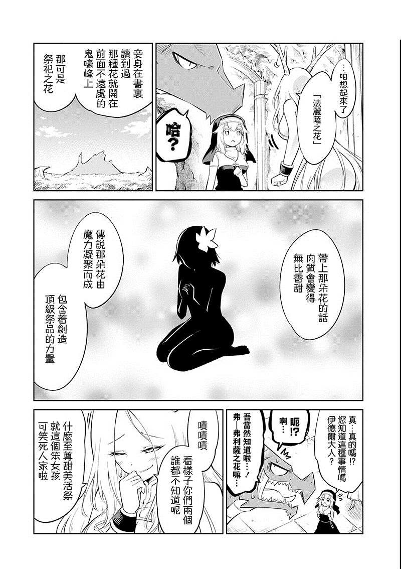 第18话 色欲之龙璐茜娜