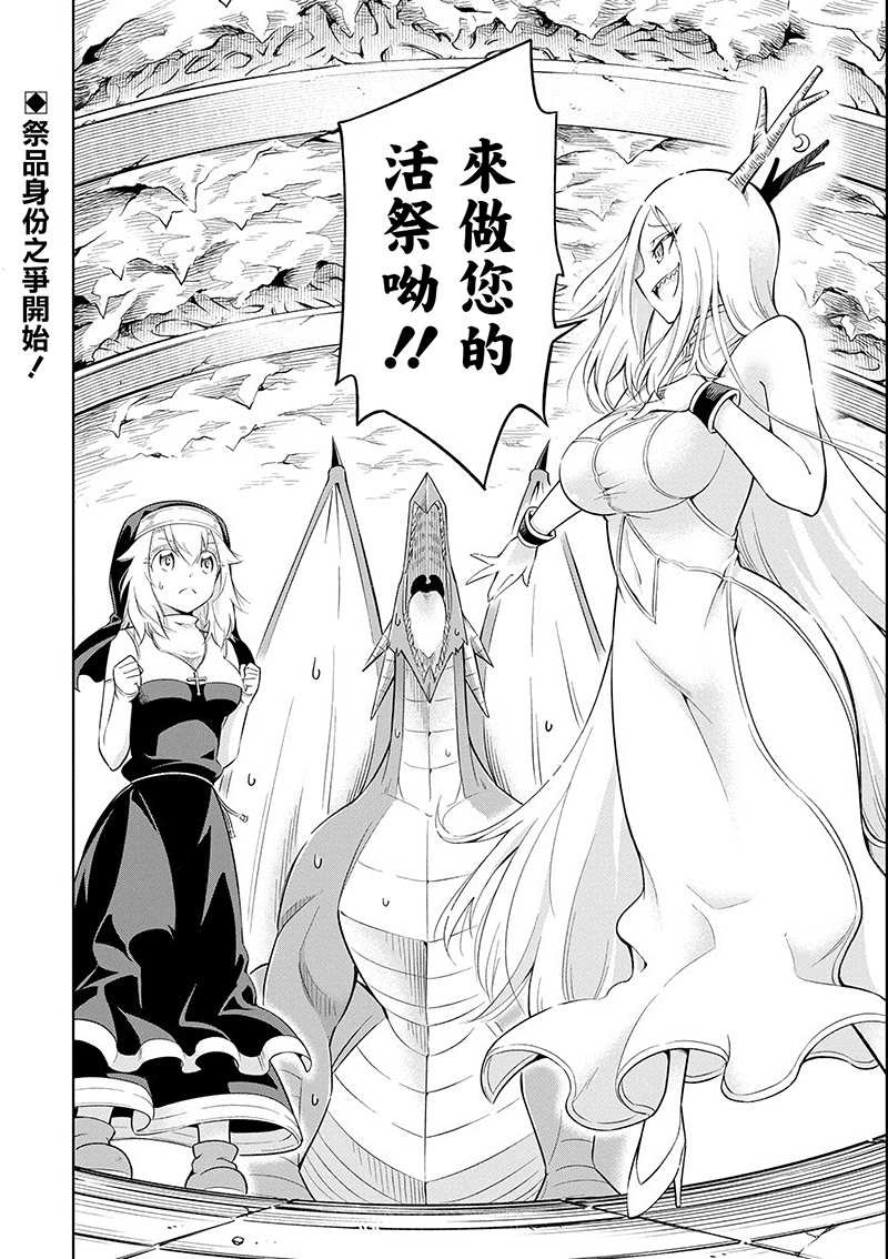 第18话 色欲之龙璐茜娜