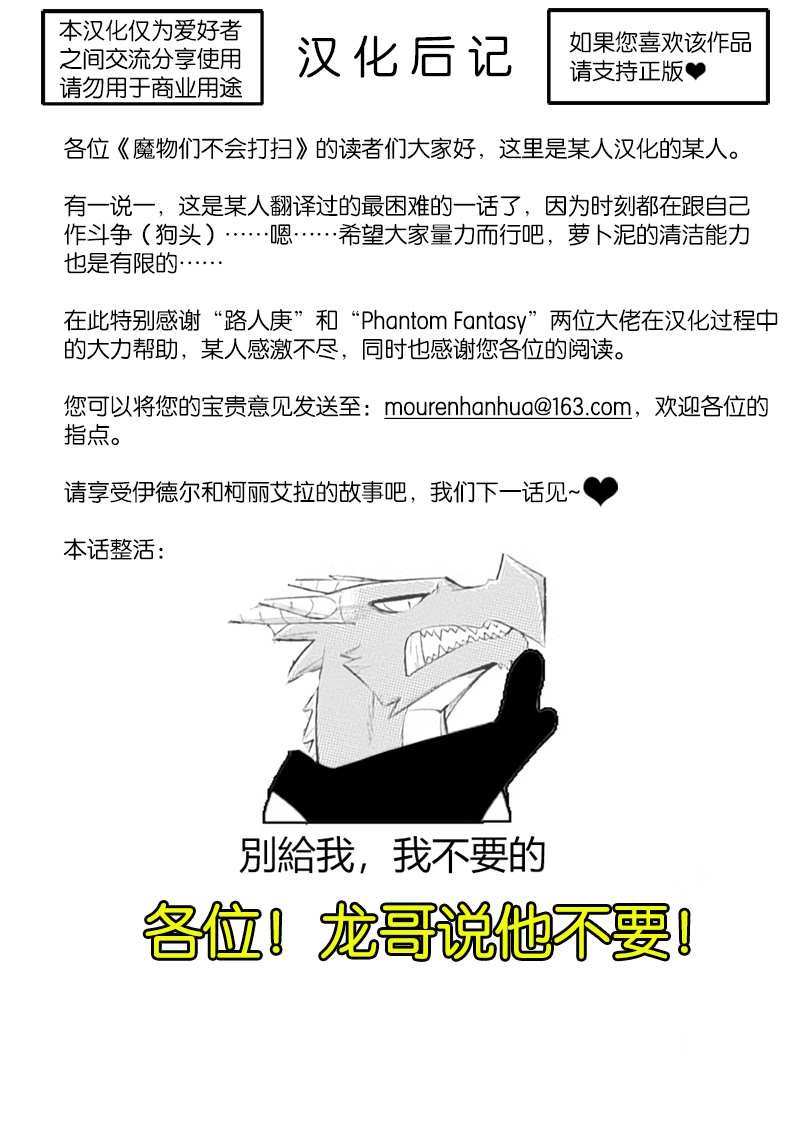 第18话 色欲之龙璐茜娜