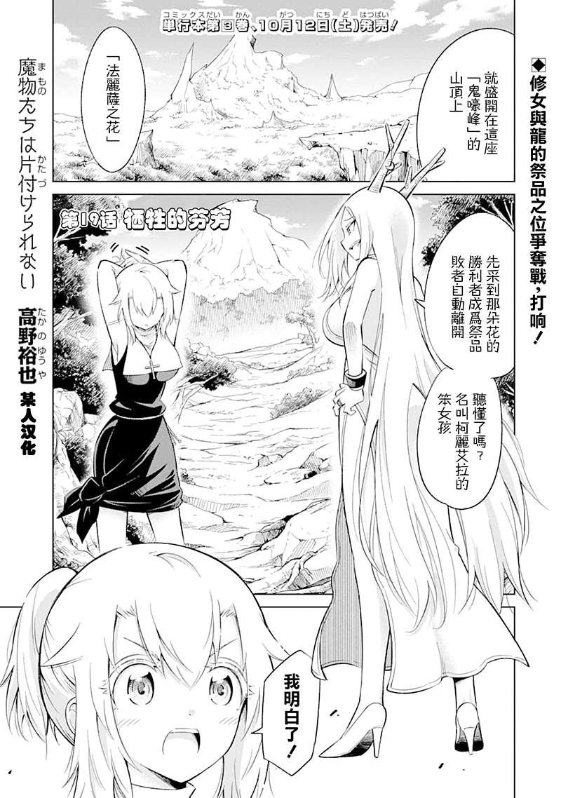 第19话 牺牲的芬芳