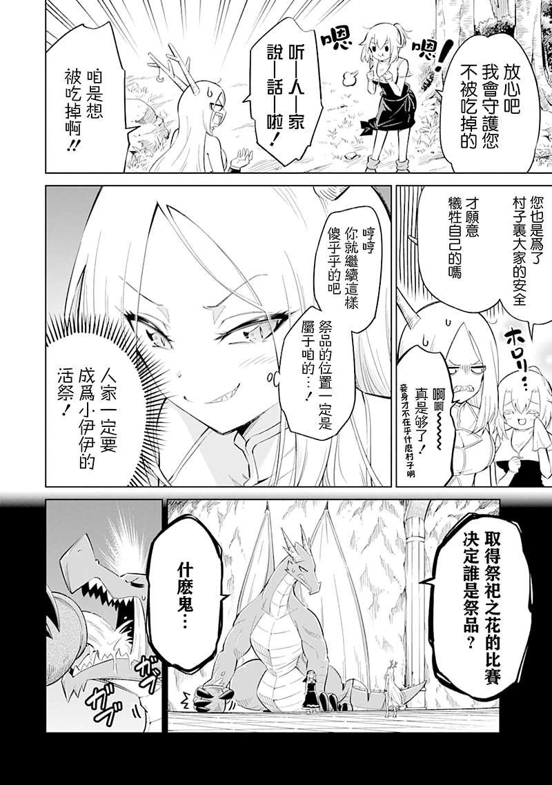 第19话 牺牲的芬芳